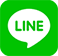 LINEでご相談